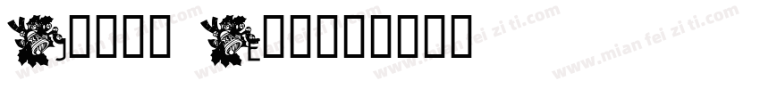 Jules Epi字体转换